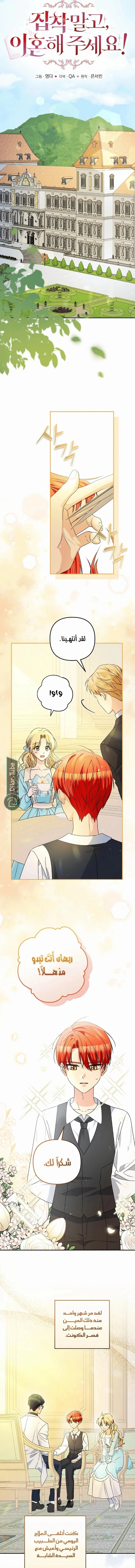 Read !Stop Obsessing Over Me, I Want a Divorce AR Manga Online