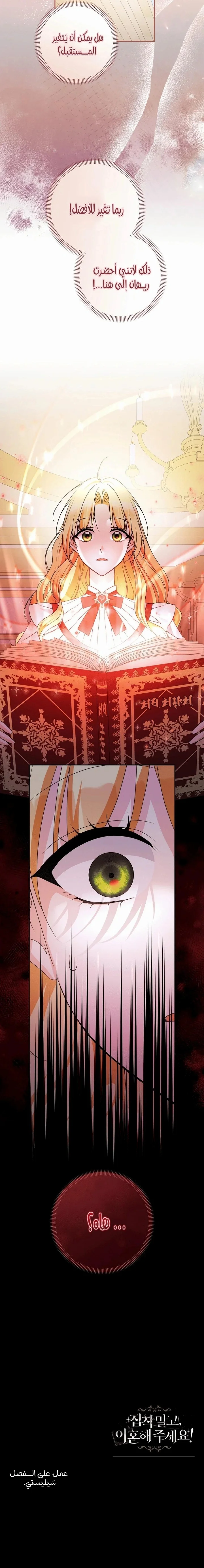 Read !Stop Obsessing Over Me, I Want a Divorce AR Manga Online