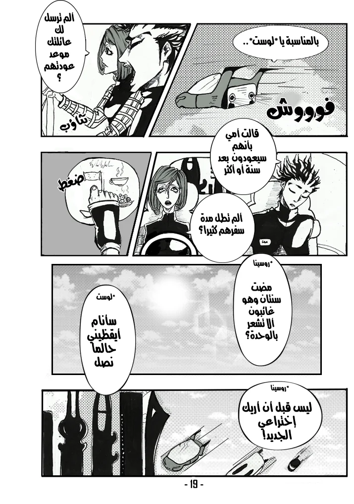 Read أرواح ضائعة AR Manga Online