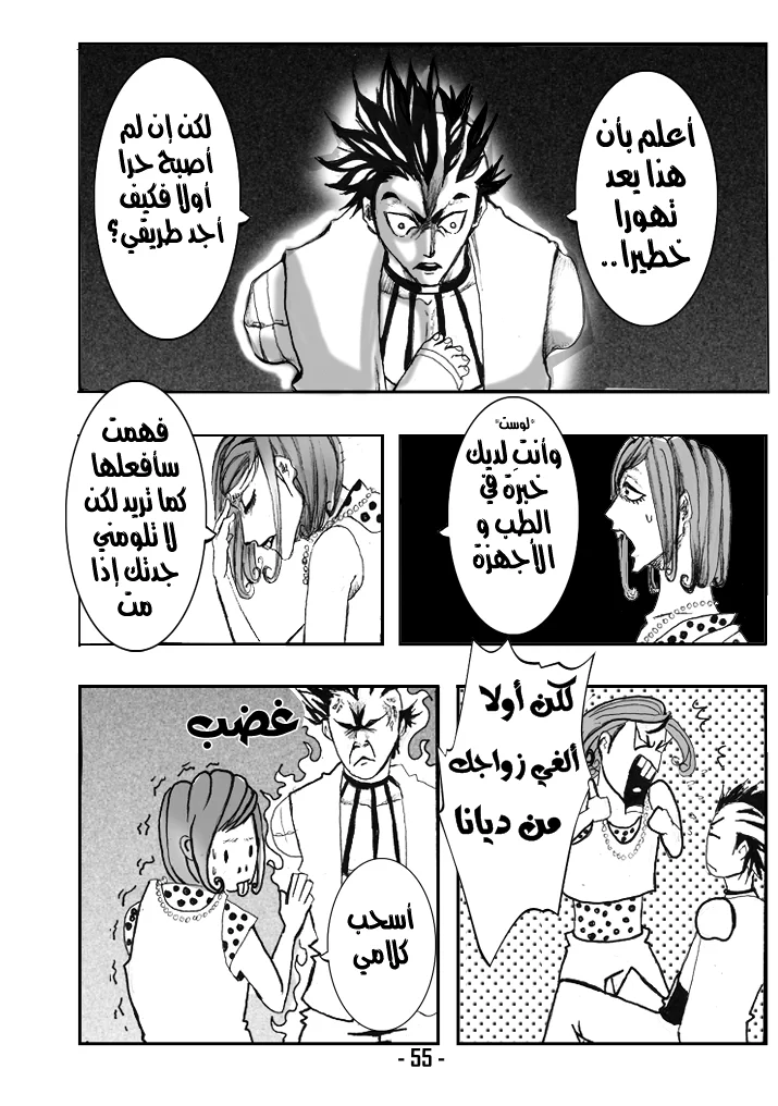 Read أرواح ضائعة AR Manga Online