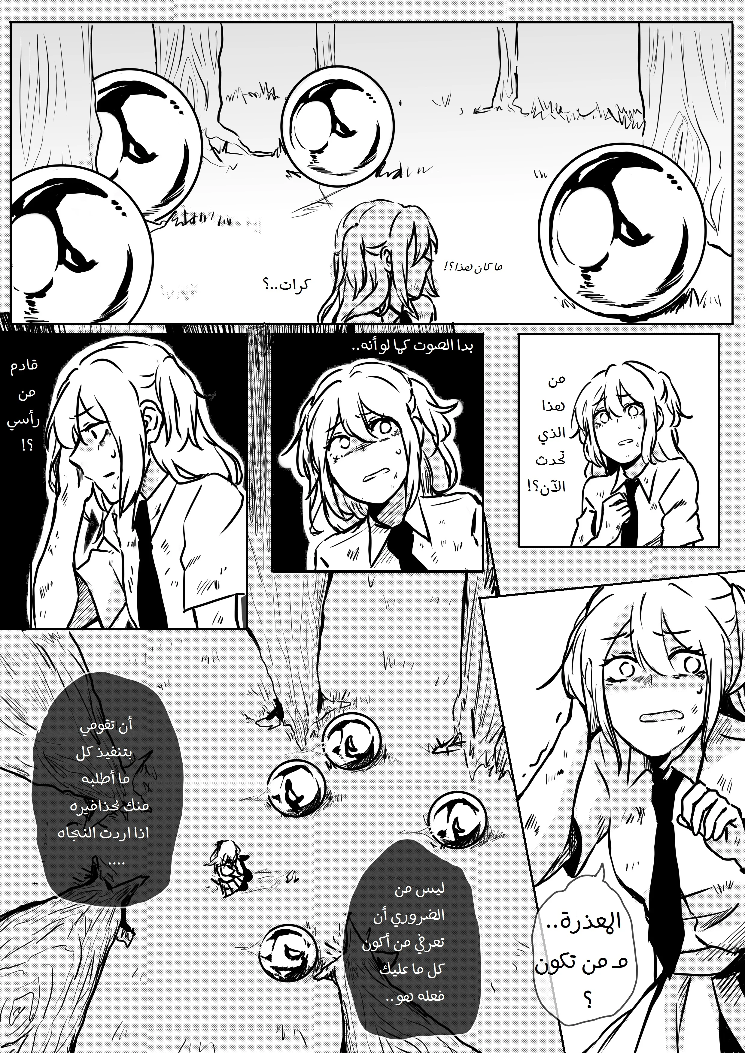 Read أسرار في الخفاء AR Manga Online