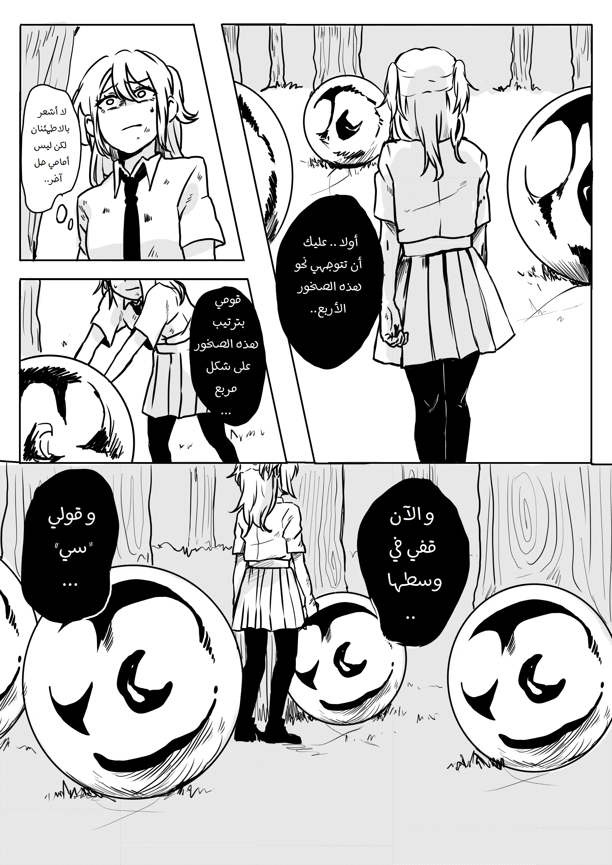 Read أسرار في الخفاء AR Manga Online