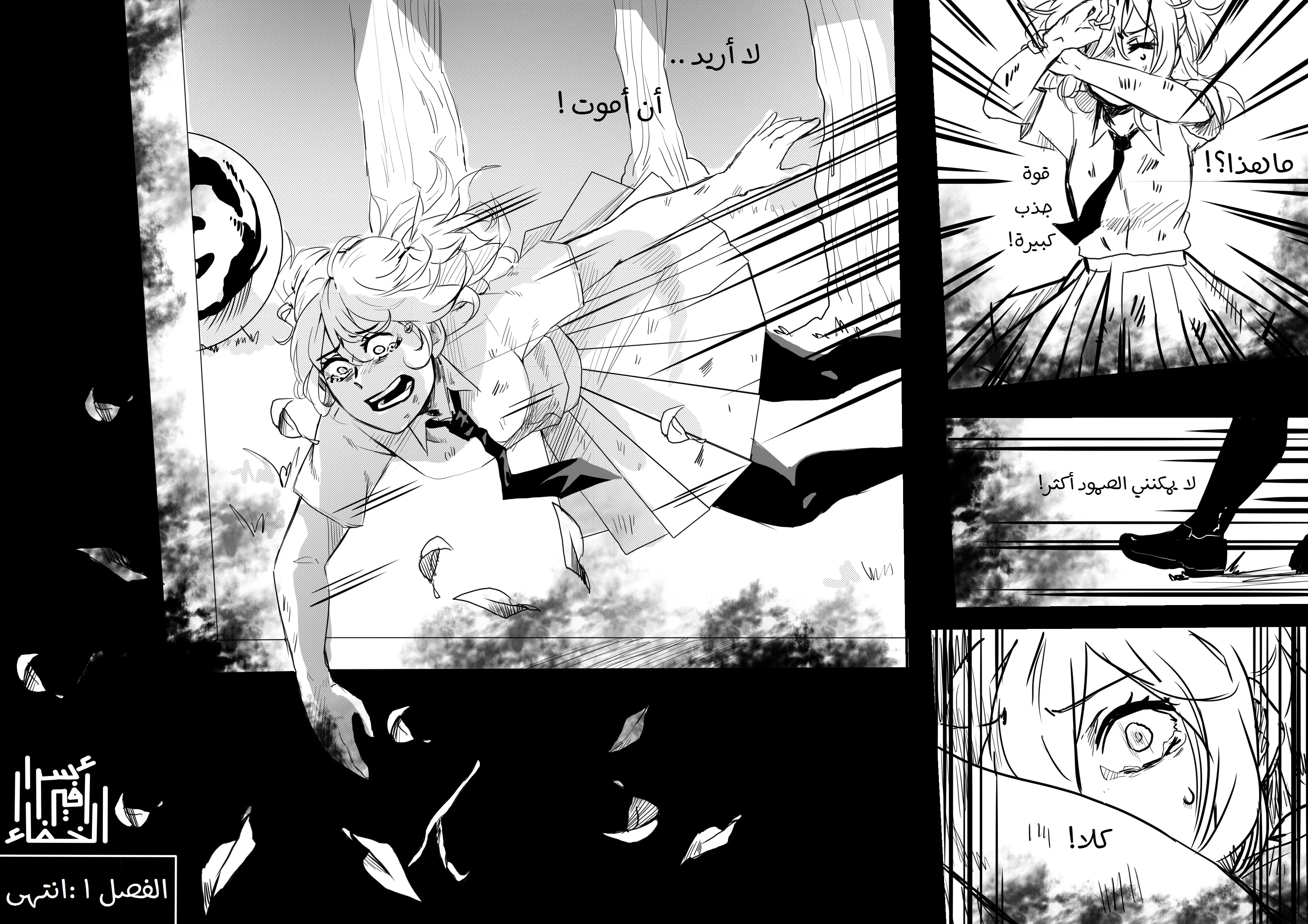 Read أسرار في الخفاء AR Manga Online