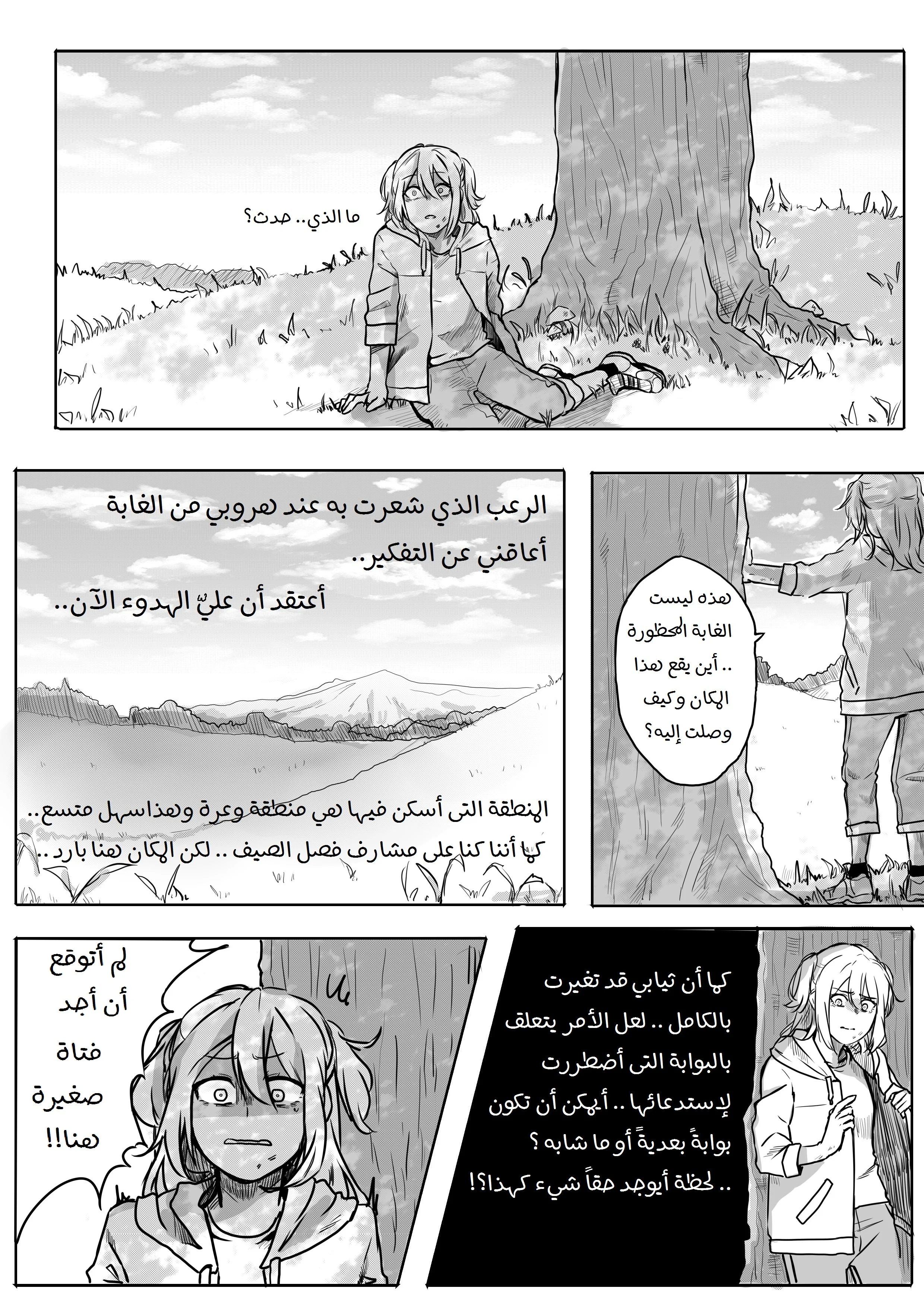 Read أسرار في الخفاء AR Manga Online