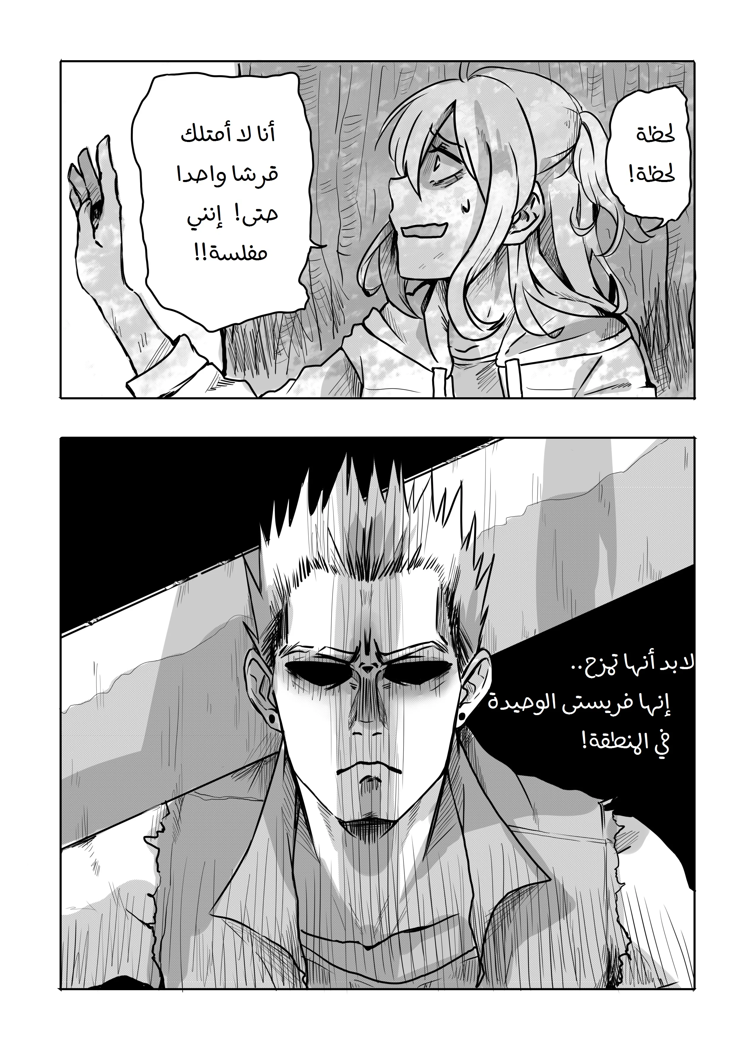 Read أسرار في الخفاء AR Manga Online