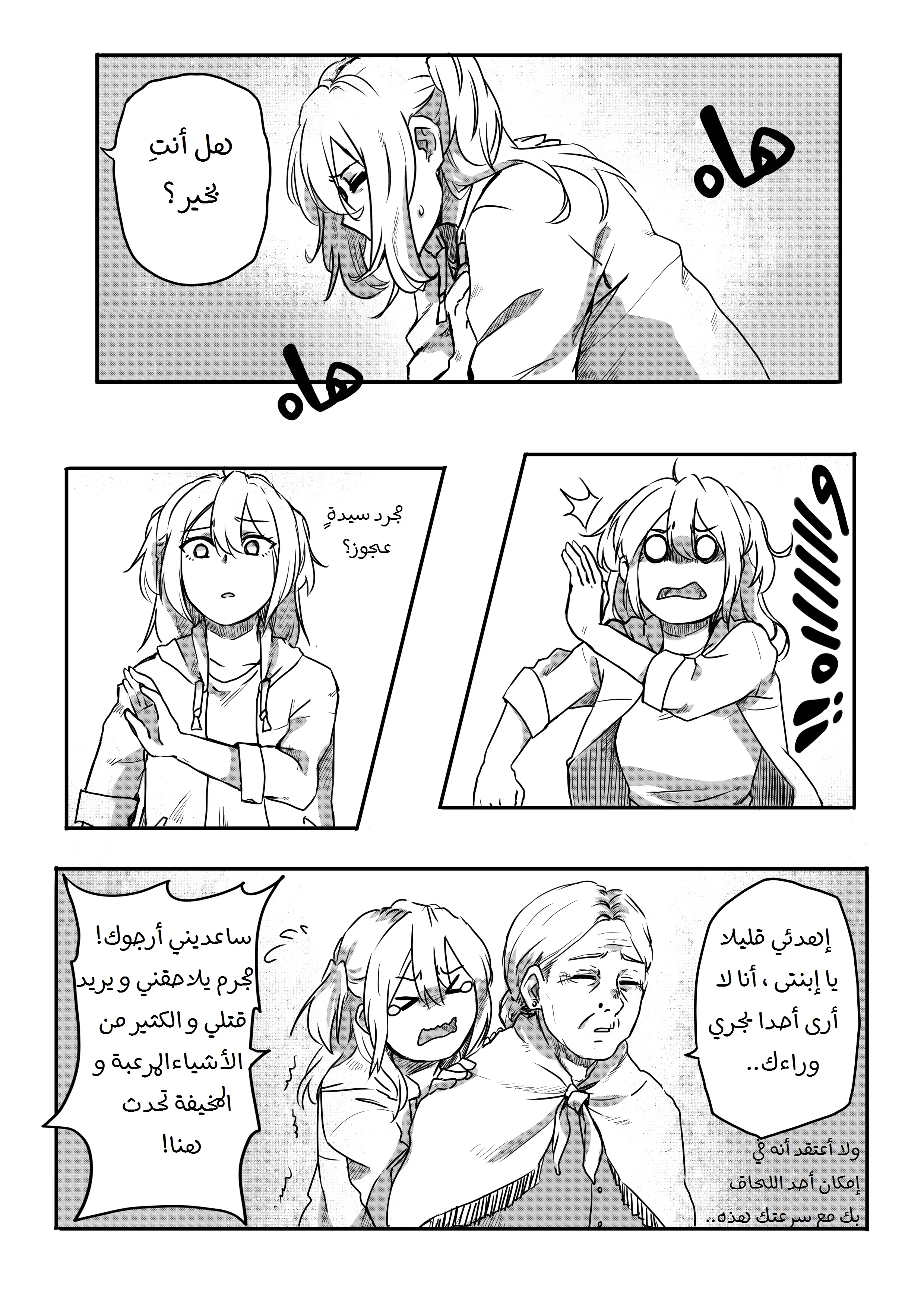 Read أسرار في الخفاء AR Manga Online