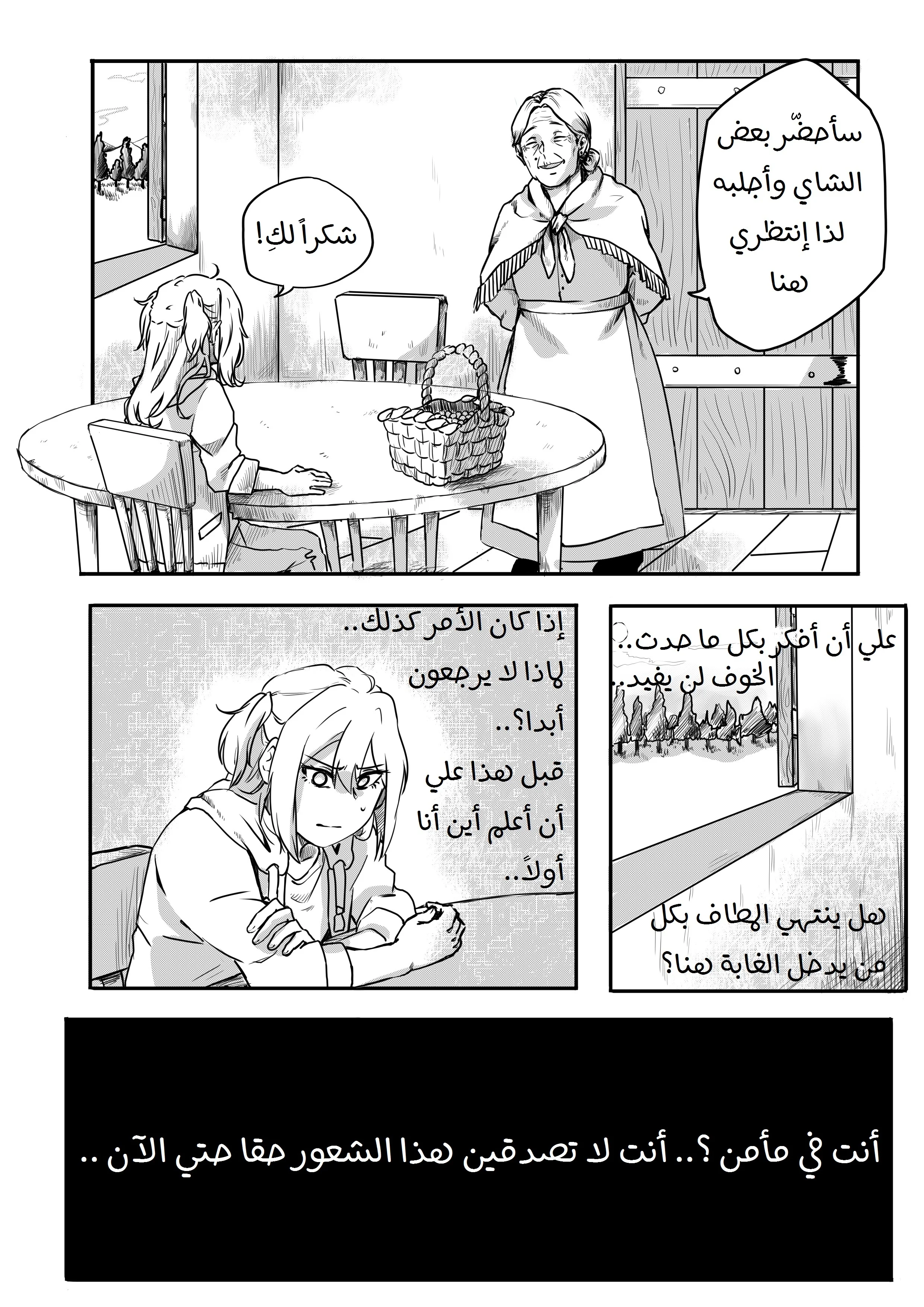 Read أسرار في الخفاء AR Manga Online