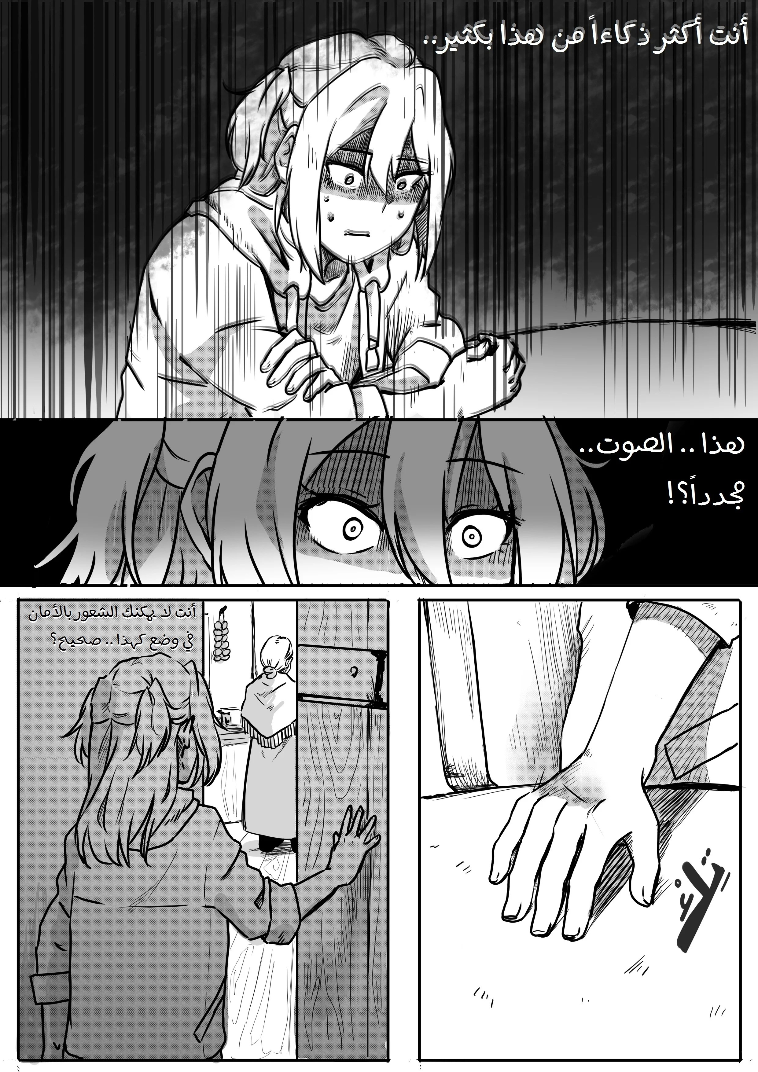 Read أسرار في الخفاء AR Manga Online