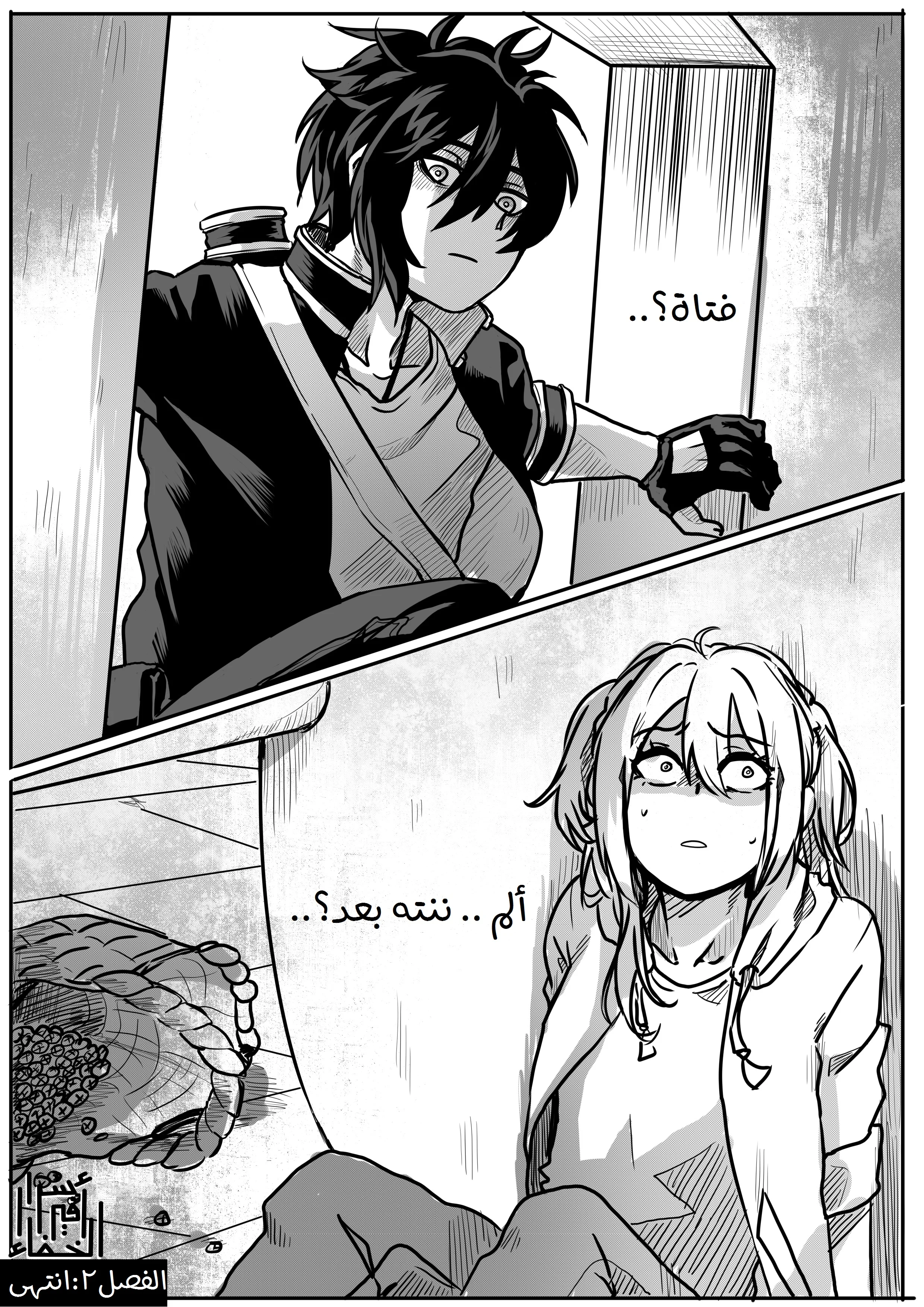 Read أسرار في الخفاء AR Manga Online