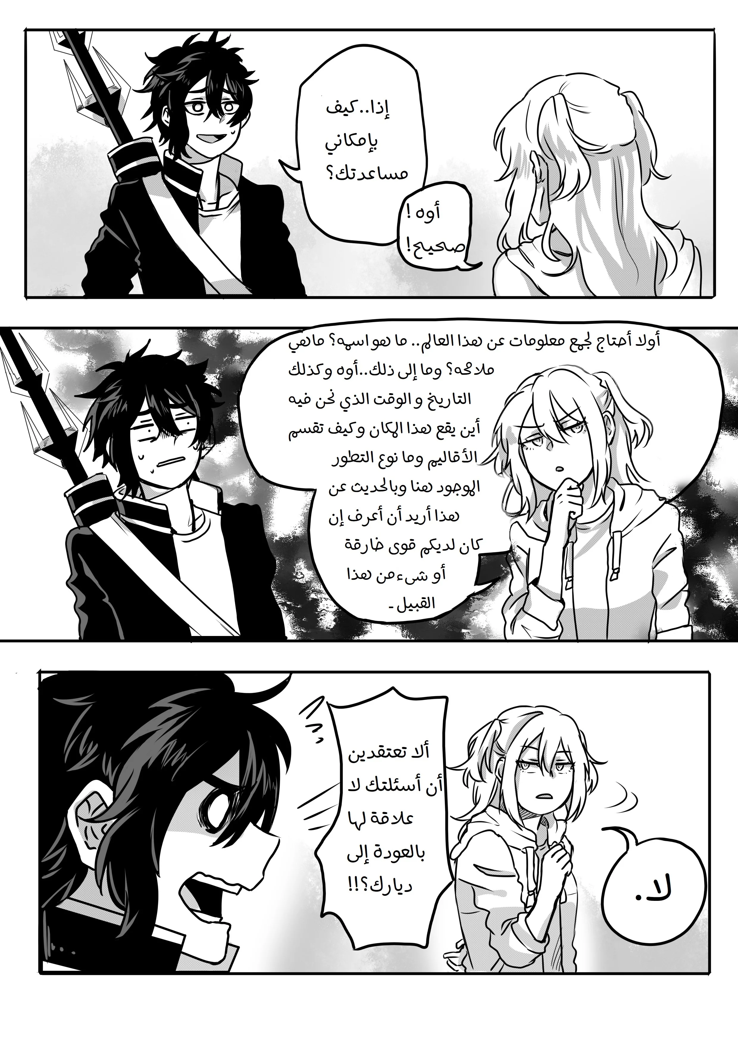Read أسرار في الخفاء AR Manga Online