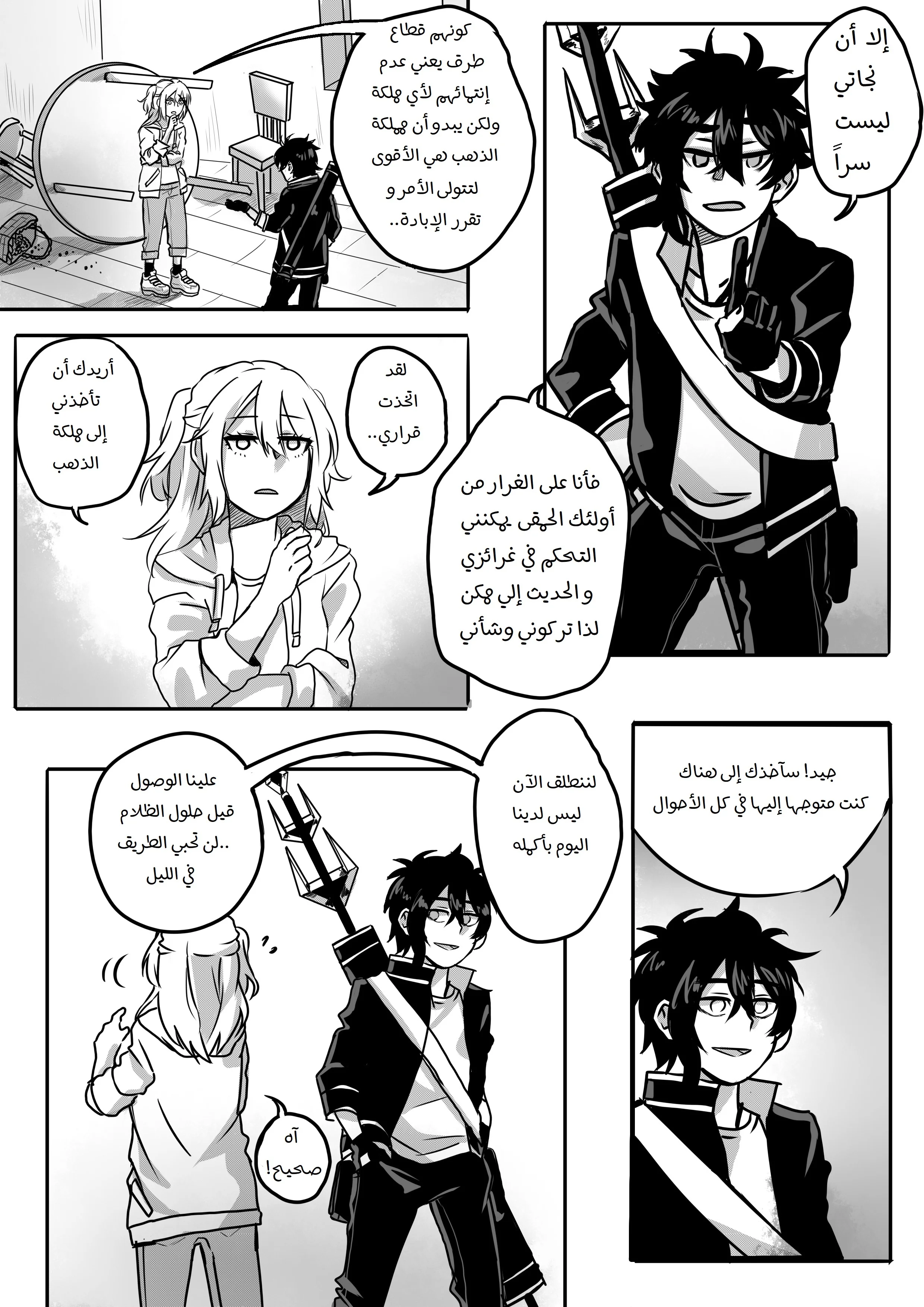 Read أسرار في الخفاء AR Manga Online