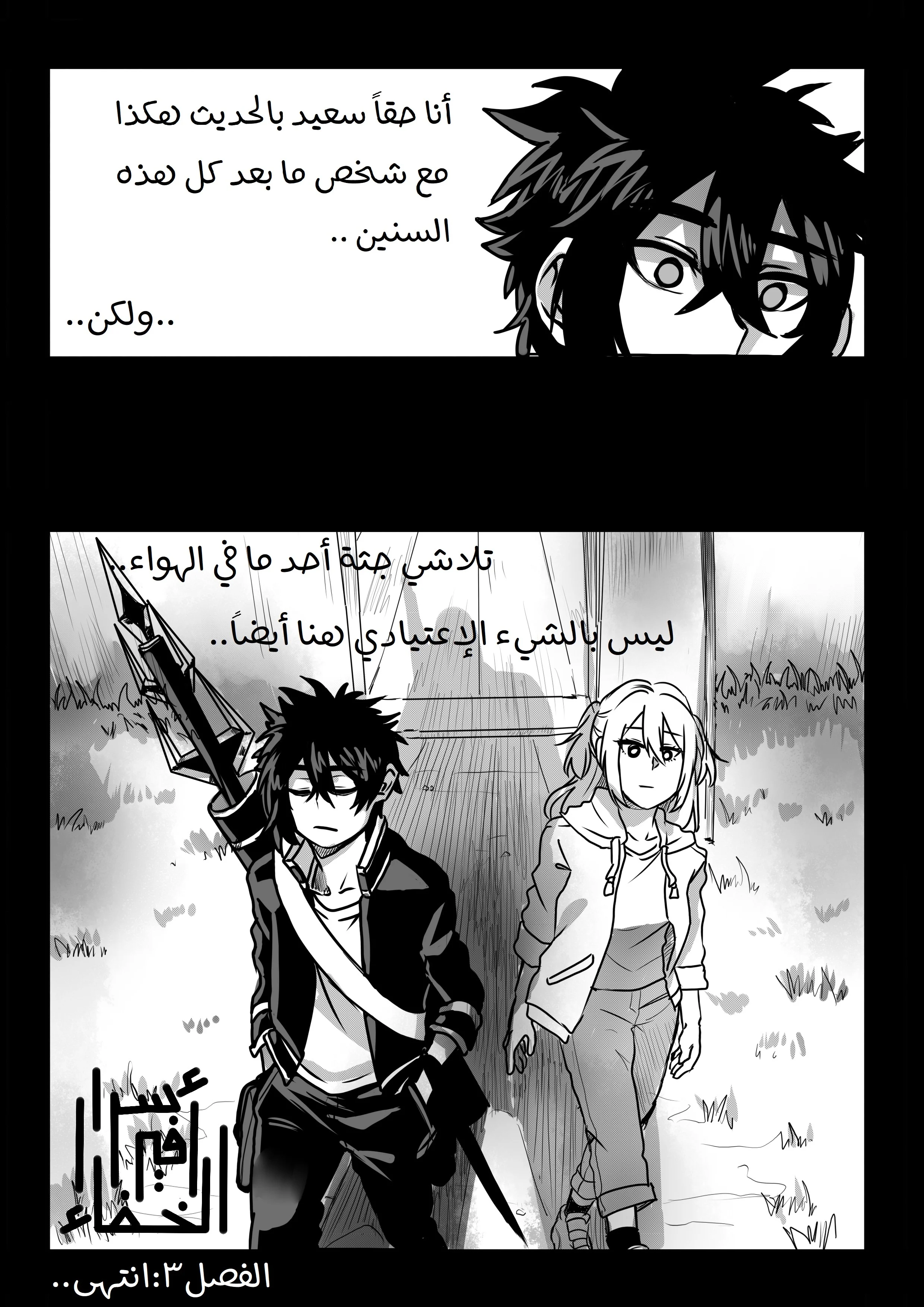 Read أسرار في الخفاء AR Manga Online