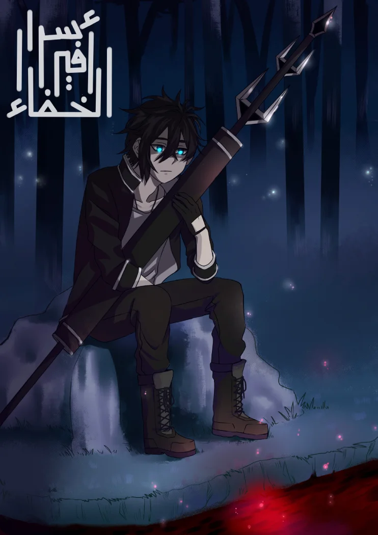 Read أسرار في الخفاء AR Manga Online