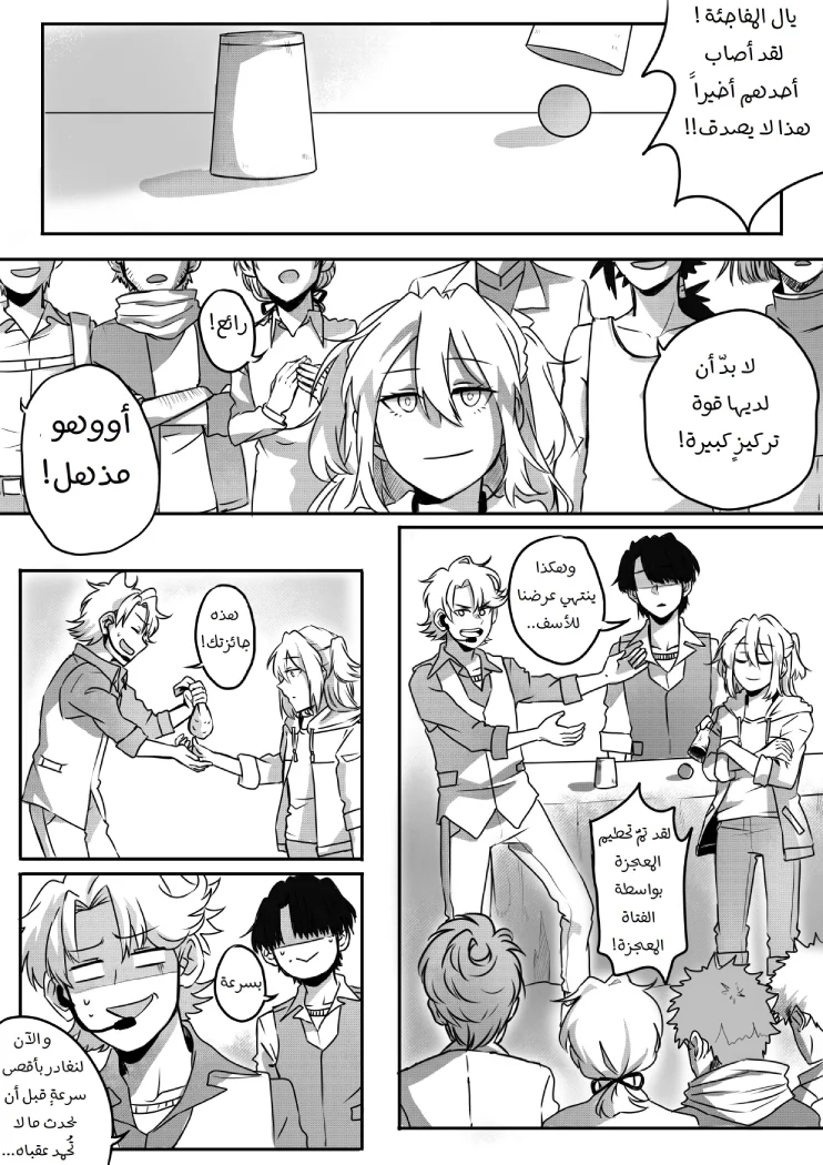 Read أسرار في الخفاء AR Manga Online
