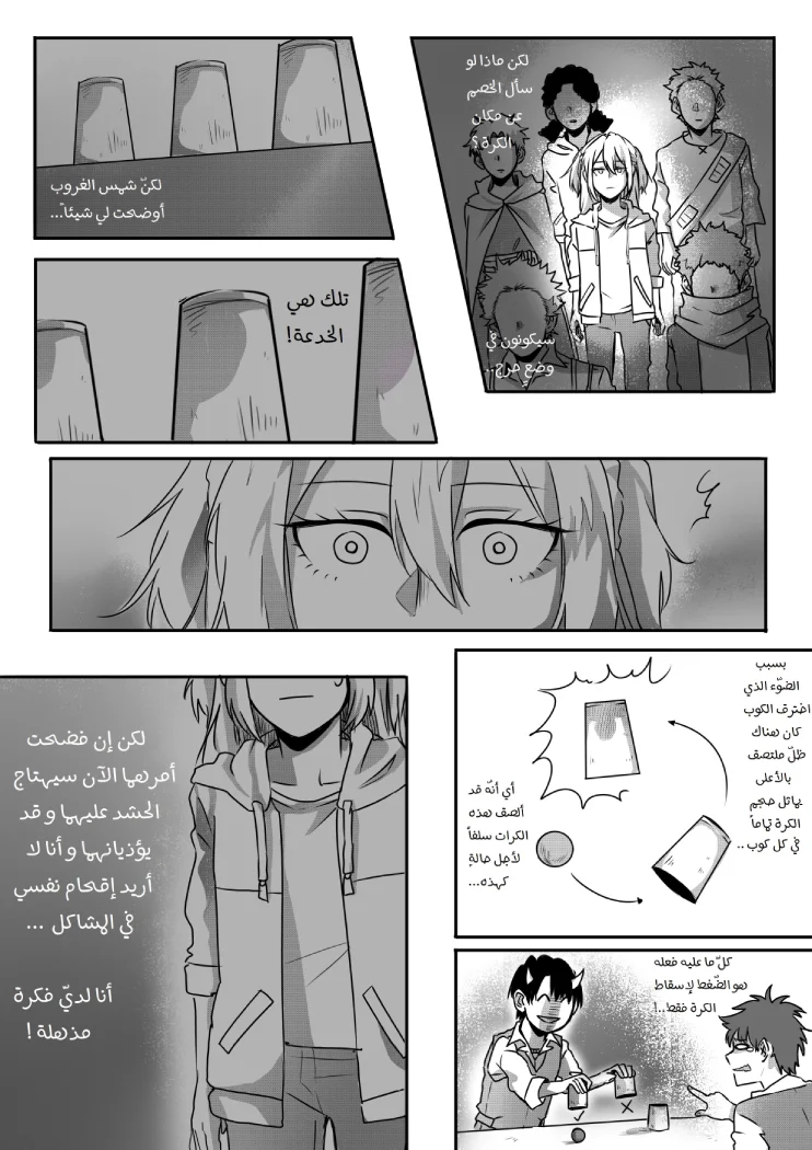 Read أسرار في الخفاء AR Manga Online