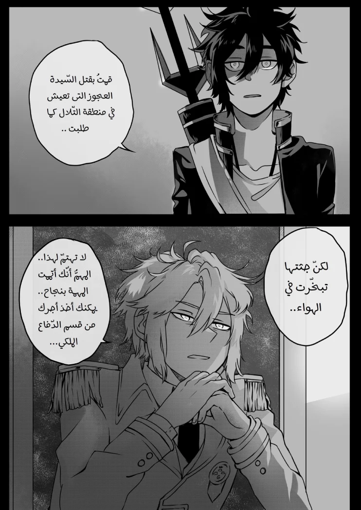 Read أسرار في الخفاء AR Manga Online