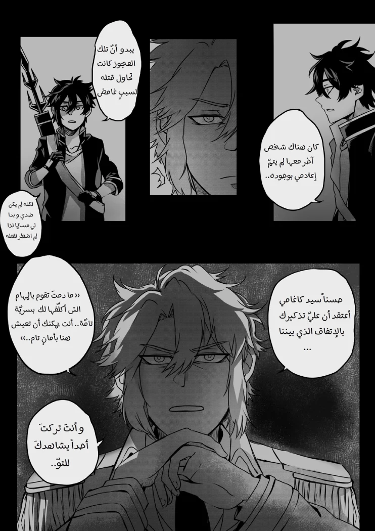 Read أسرار في الخفاء AR Manga Online