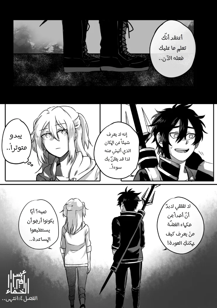 Read أسرار في الخفاء AR Manga Online
