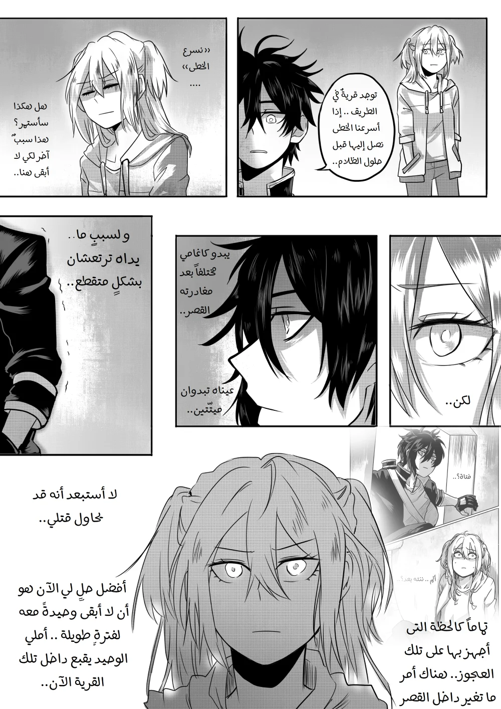 Read أسرار في الخفاء AR Manga Online