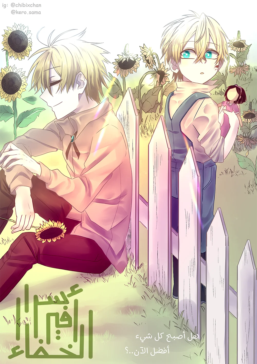 Read أسرار في الخفاء AR Manga Online