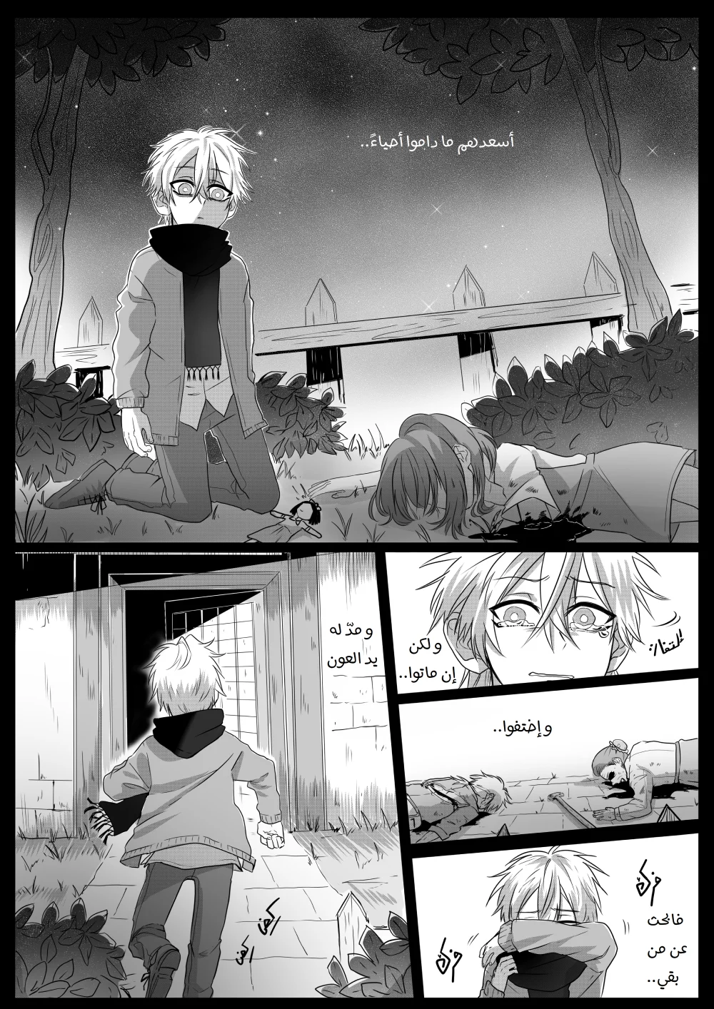 Read أسرار في الخفاء AR Manga Online