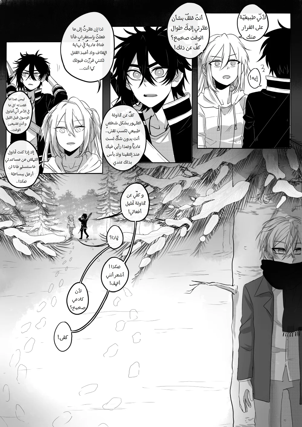 Read أسرار في الخفاء AR Manga Online