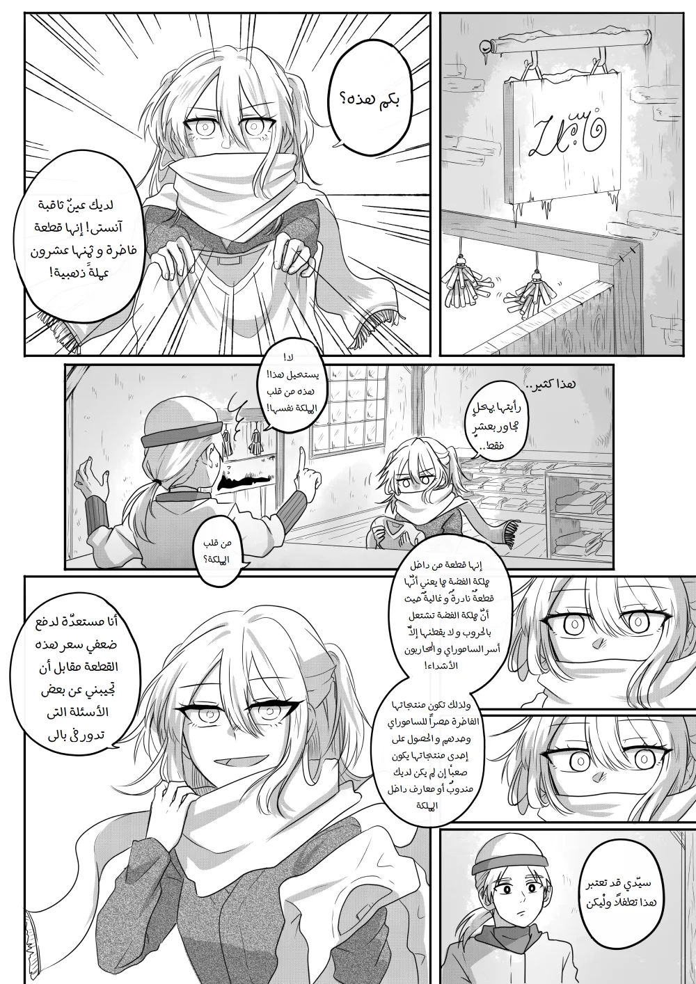 Read أسرار في الخفاء AR Manga Online
