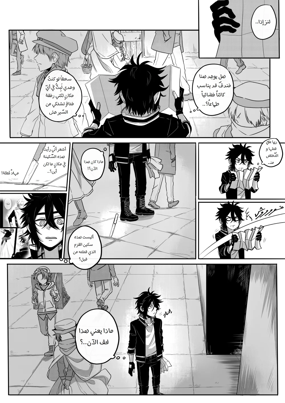 Read أسرار في الخفاء AR Manga Online