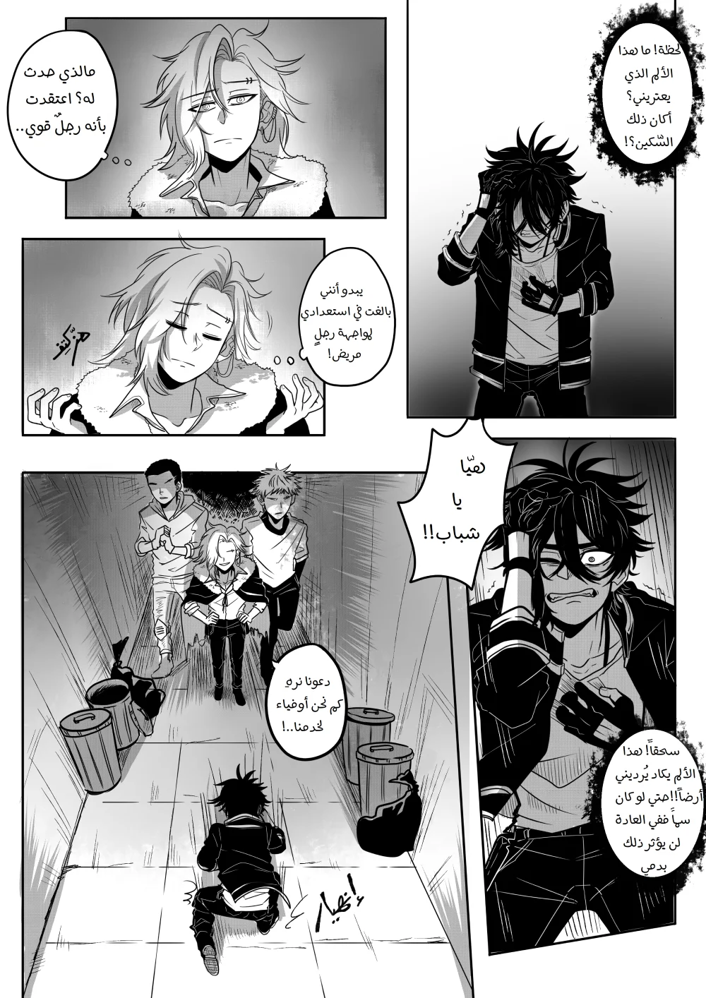 Read أسرار في الخفاء AR Manga Online