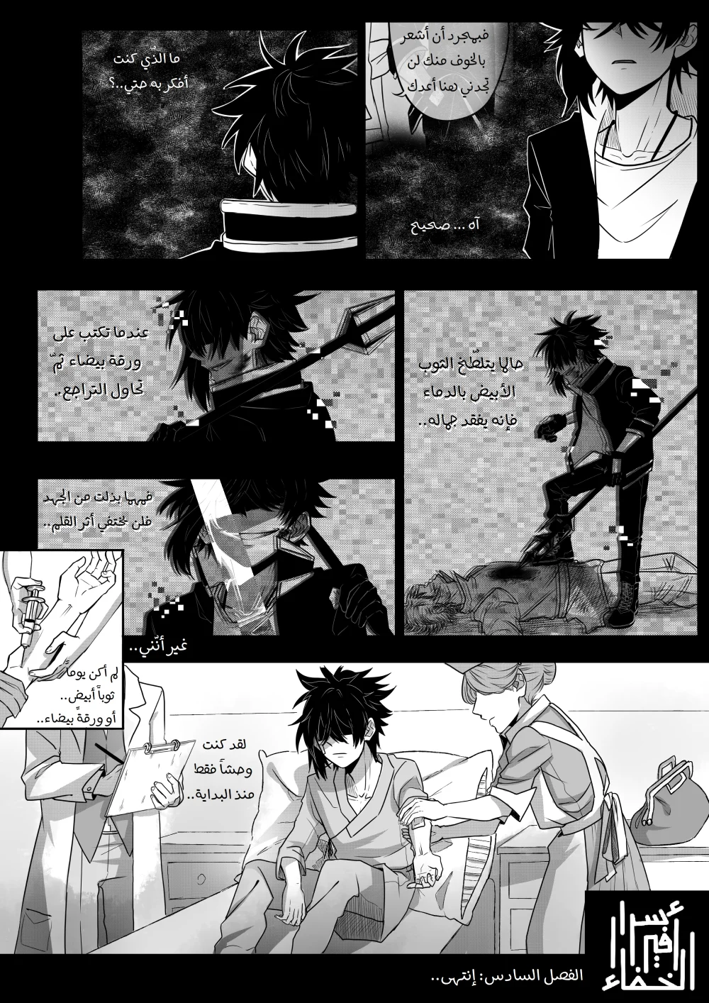 Read أسرار في الخفاء AR Manga Online