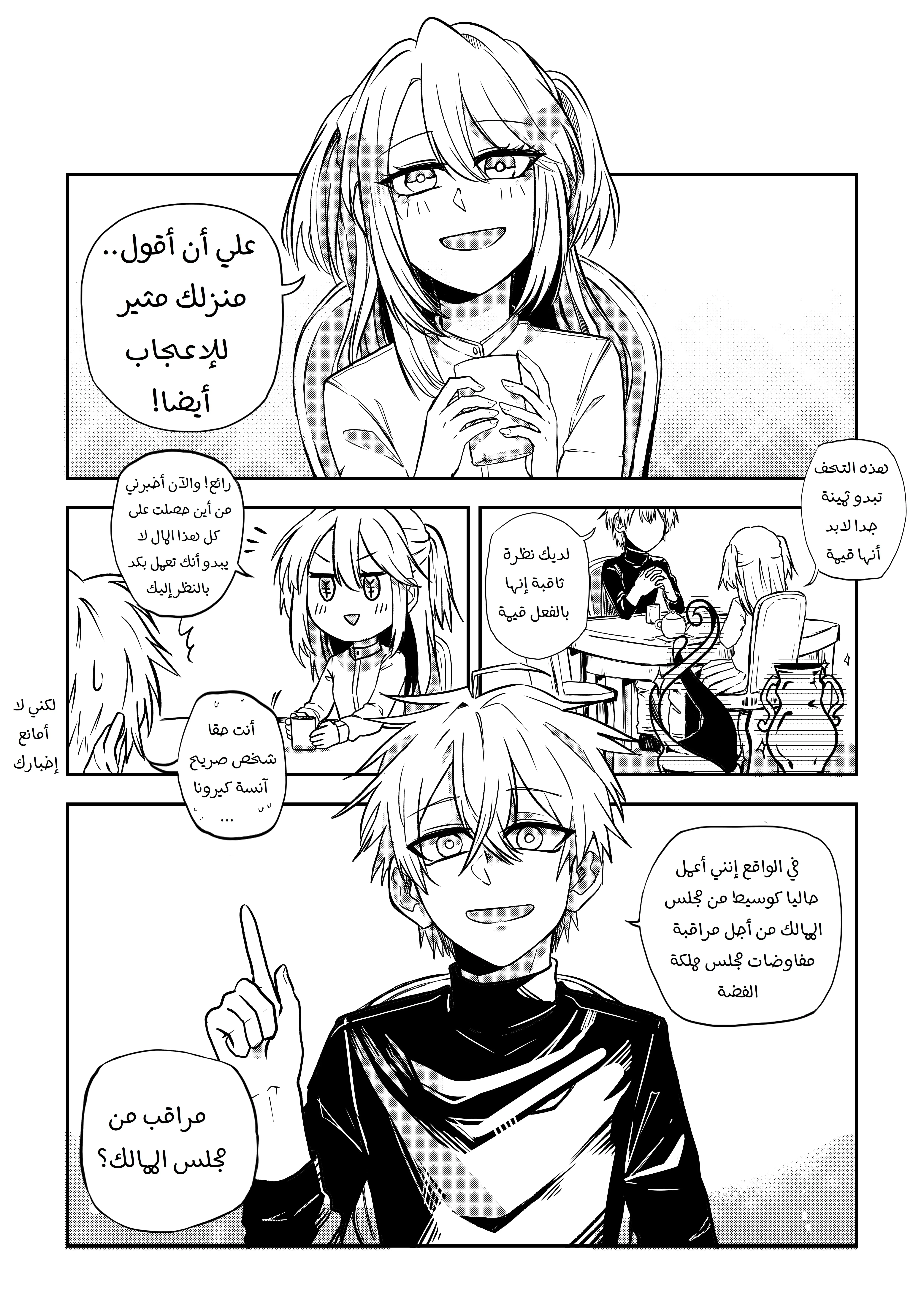 Read أسرار في الخفاء AR Manga Online