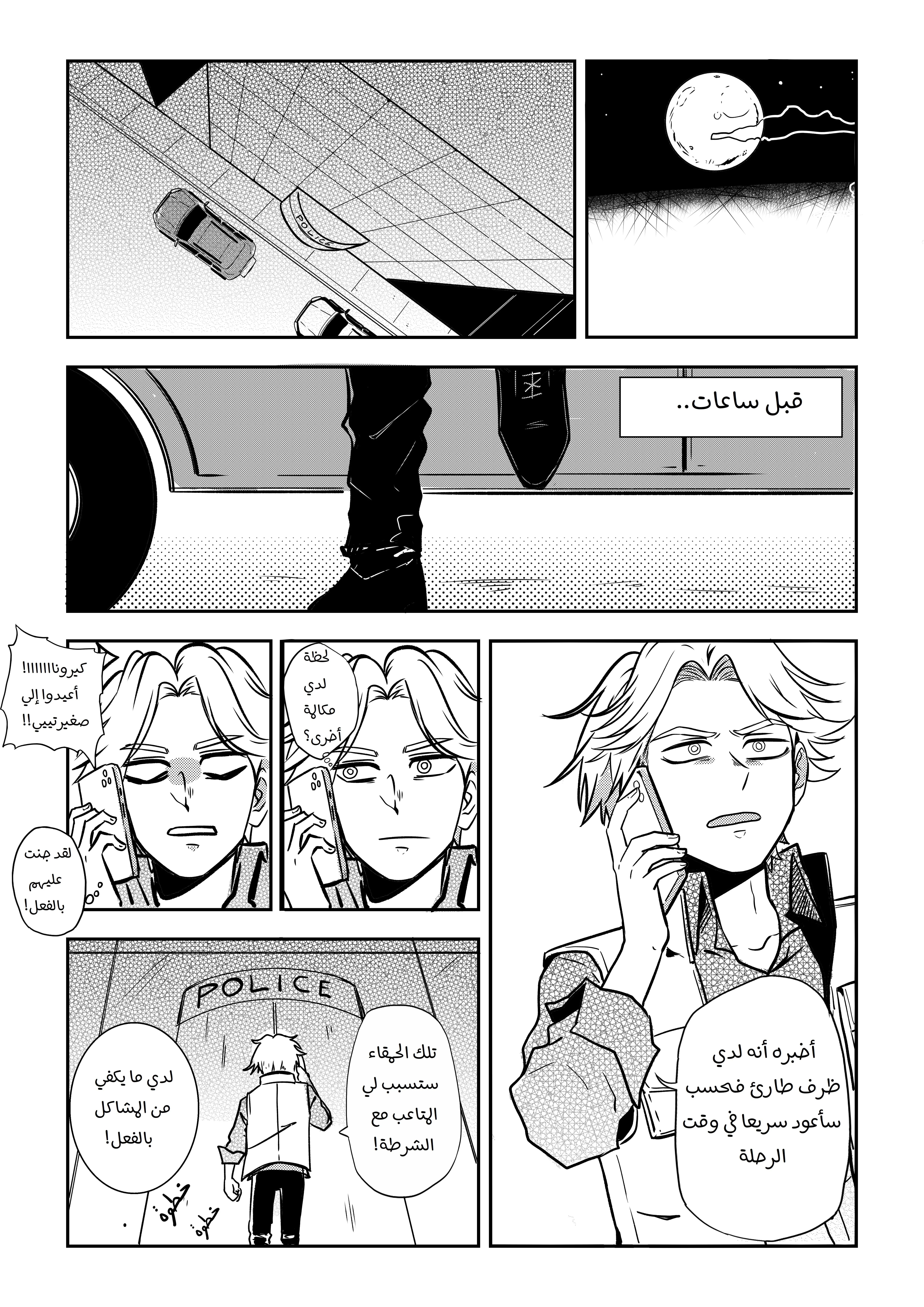 Read أسرار في الخفاء AR Manga Online