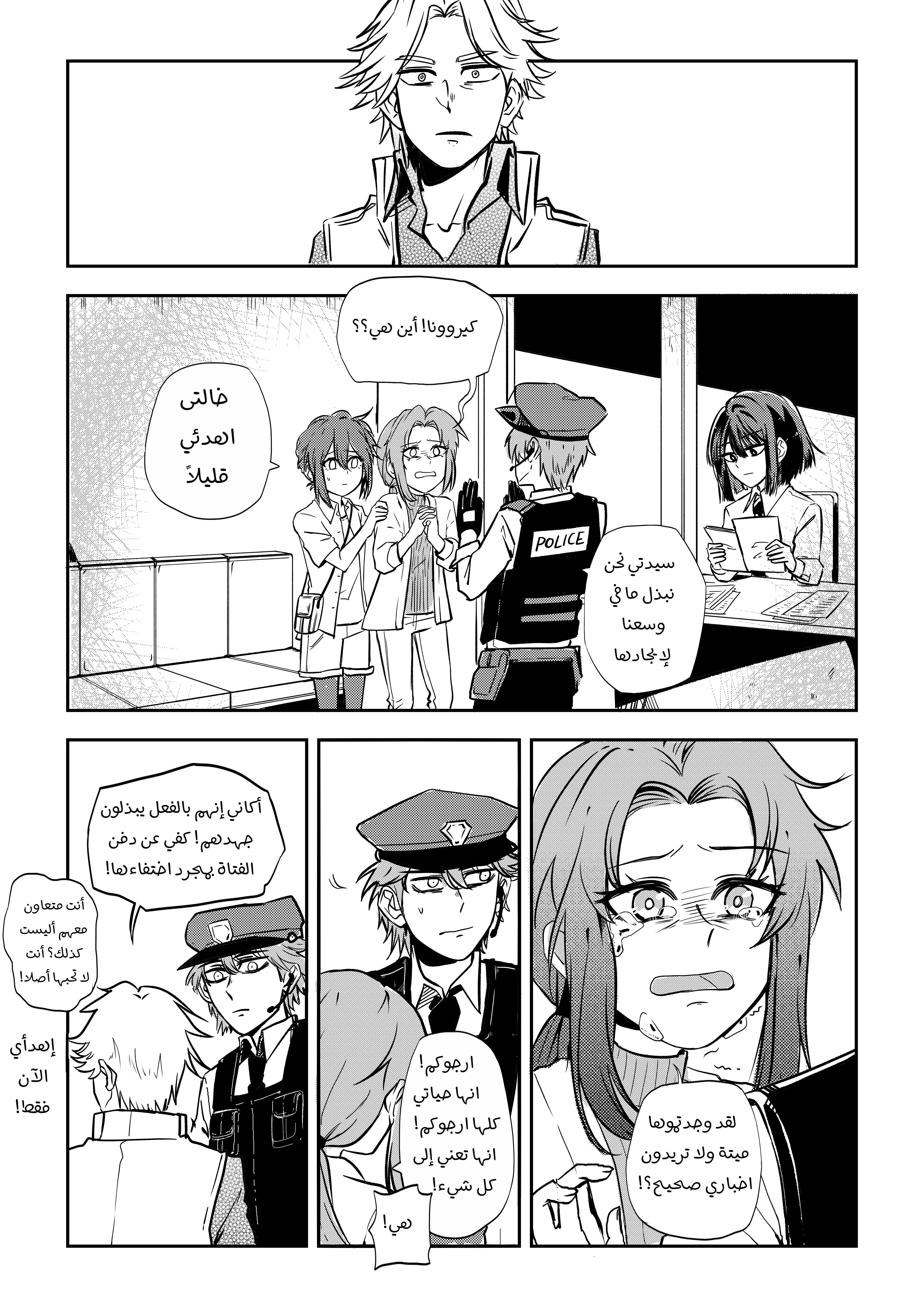 Read أسرار في الخفاء AR Manga Online