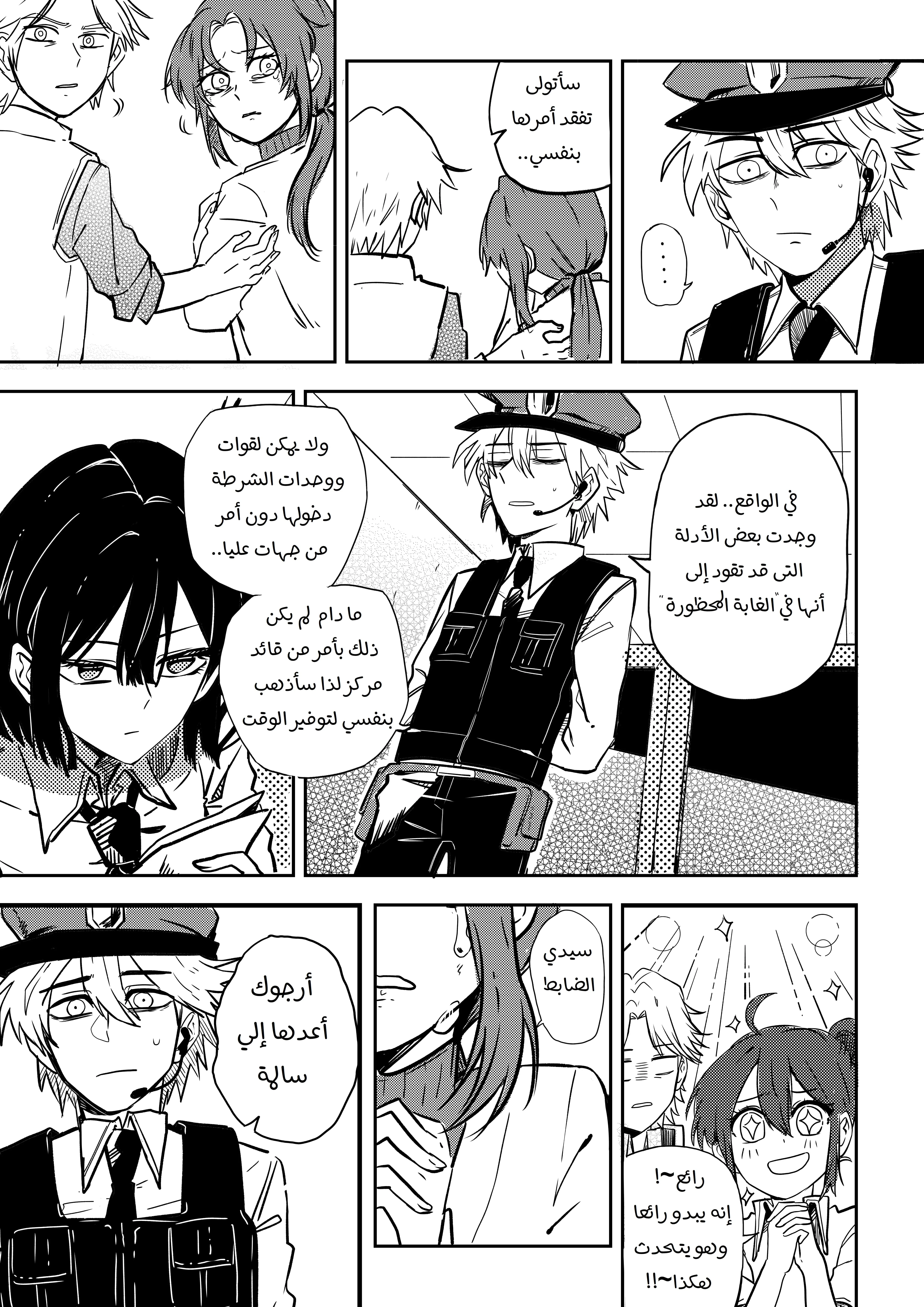 Read أسرار في الخفاء AR Manga Online