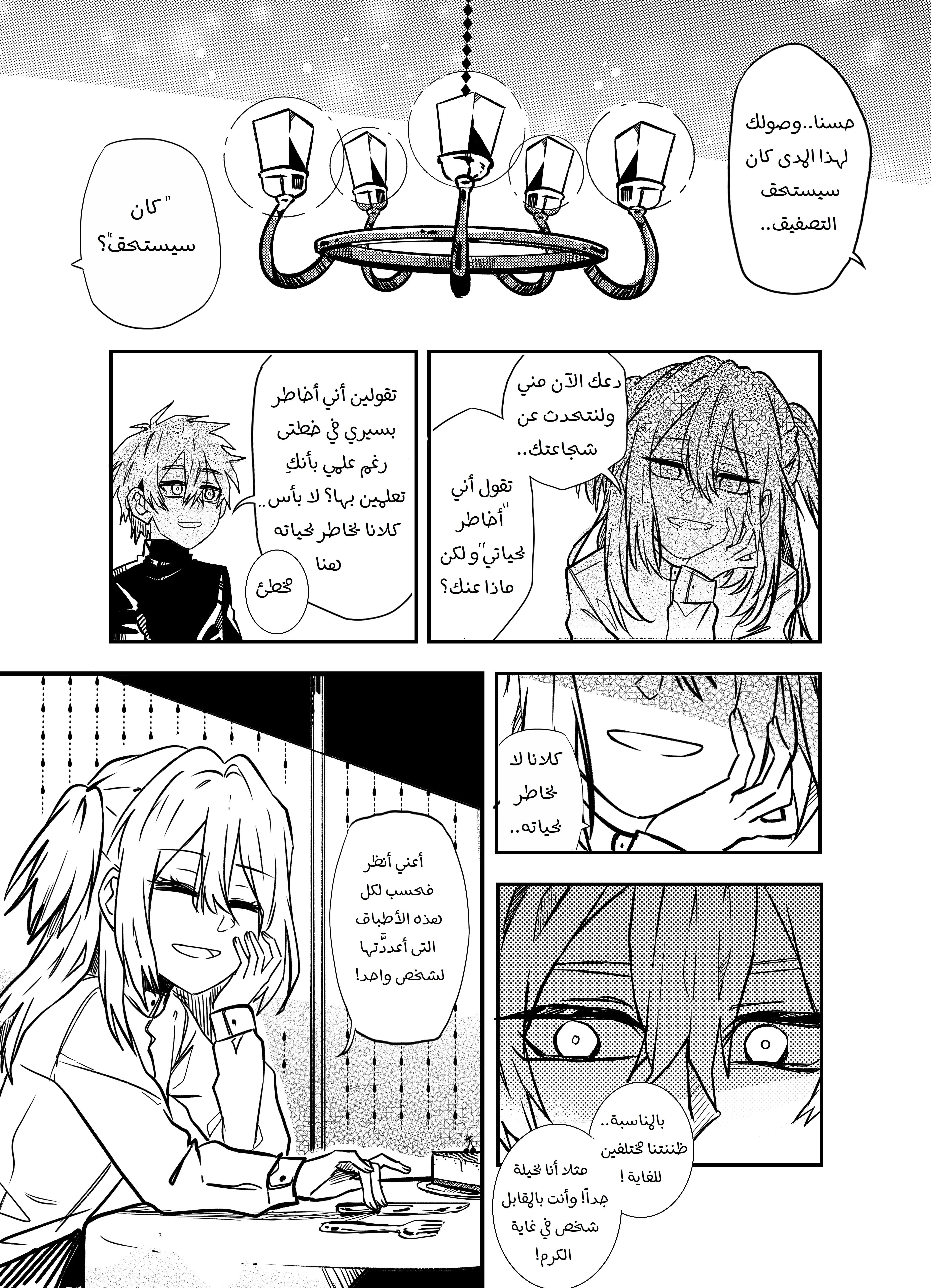 Read أسرار في الخفاء AR Manga Online