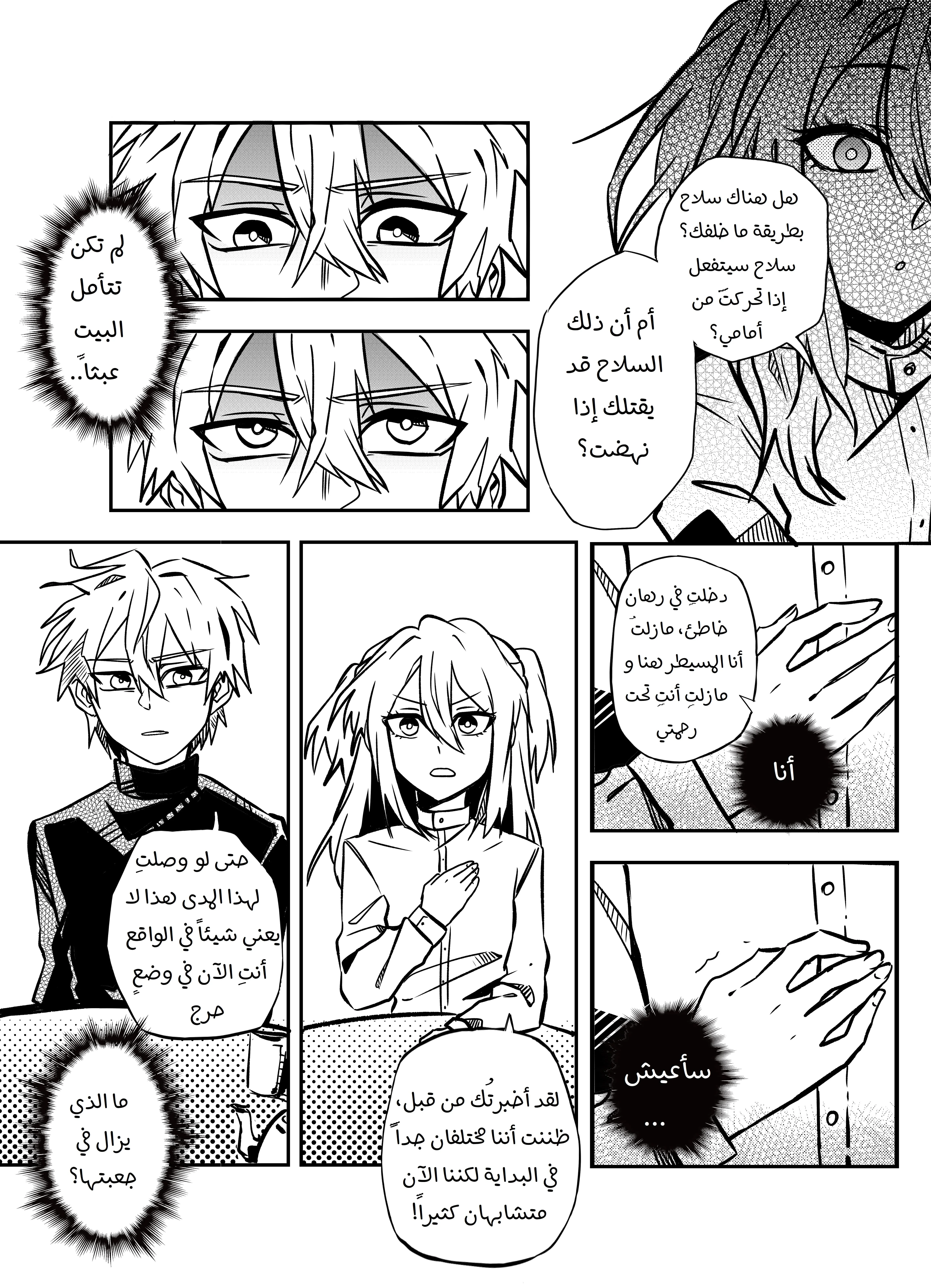 Read أسرار في الخفاء AR Manga Online