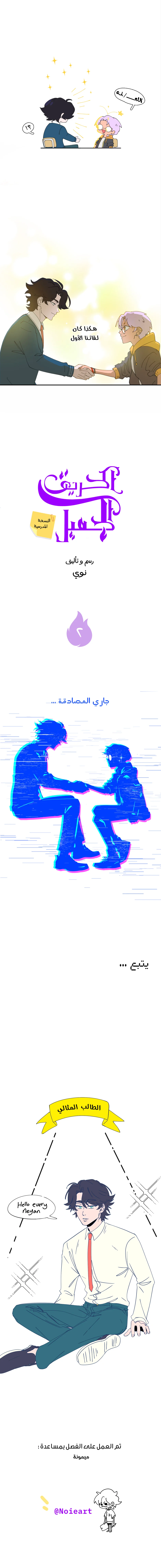 Read الحريق الجميل AR Manga Online