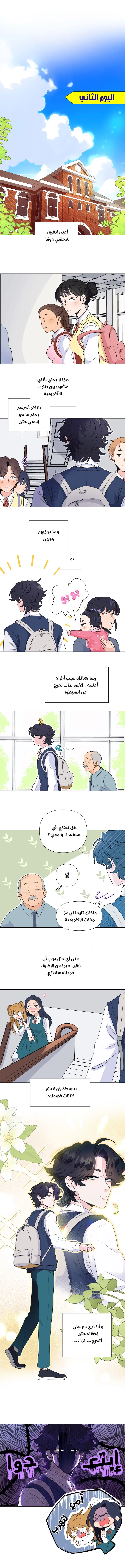 Read الحريق الجميل AR Manga Online