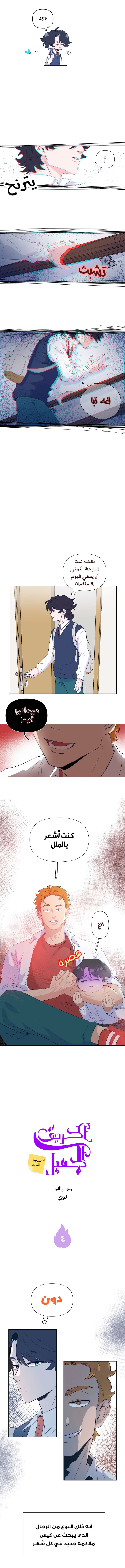 Read الحريق الجميل AR Manga Online