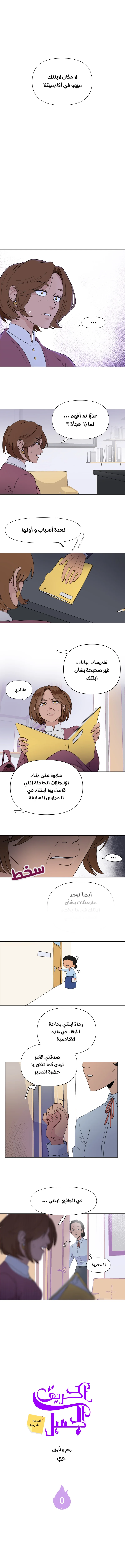 Read الحريق الجميل AR Manga Online