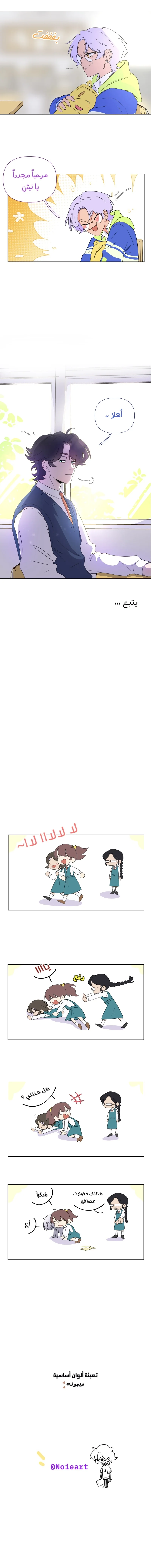 Read الحريق الجميل AR Manga Online