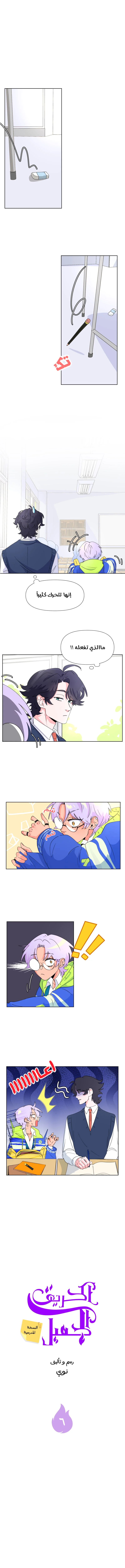 Read الحريق الجميل AR Manga Online