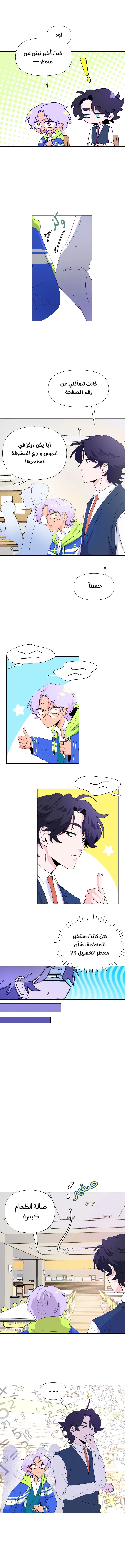 Read الحريق الجميل AR Manga Online
