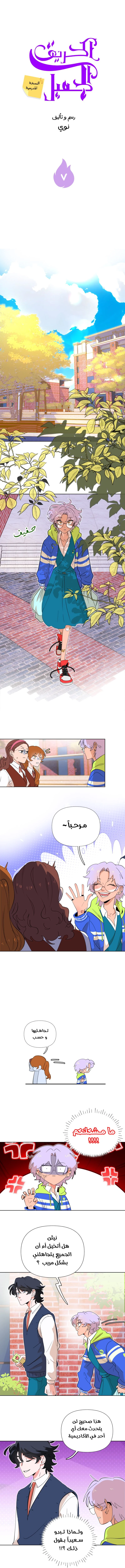 Read الحريق الجميل AR Manga Online