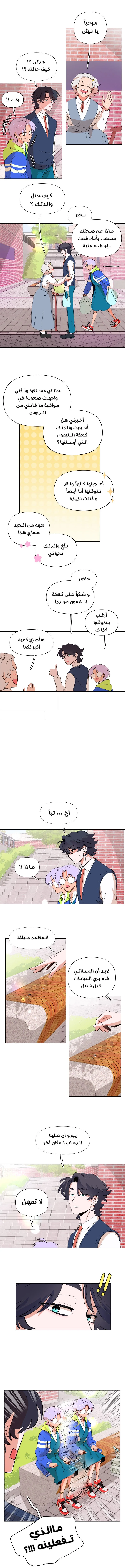 Read الحريق الجميل AR Manga Online
