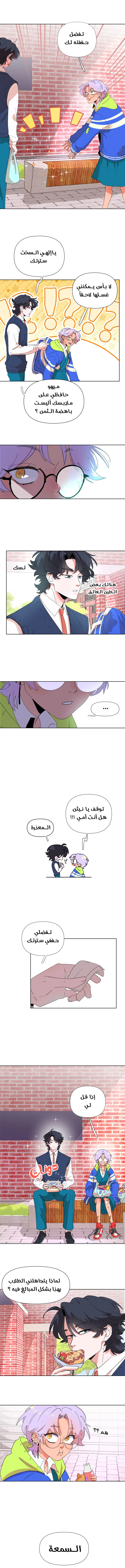 Read الحريق الجميل AR Manga Online
