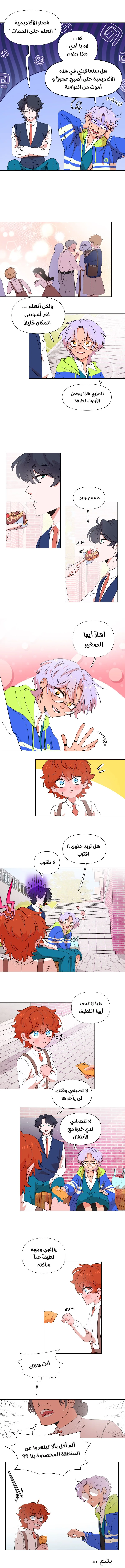 Read الحريق الجميل AR Manga Online