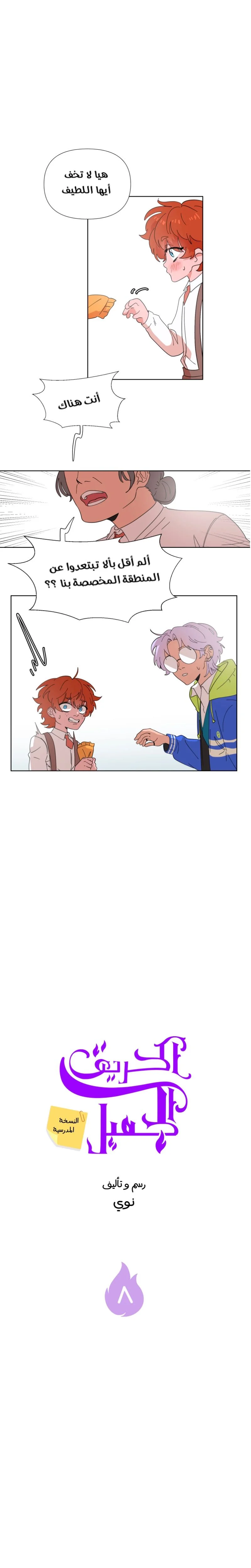 Read الحريق الجميل AR Manga Online