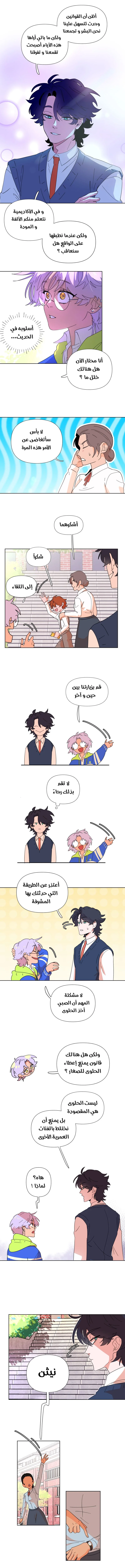 Read الحريق الجميل AR Manga Online