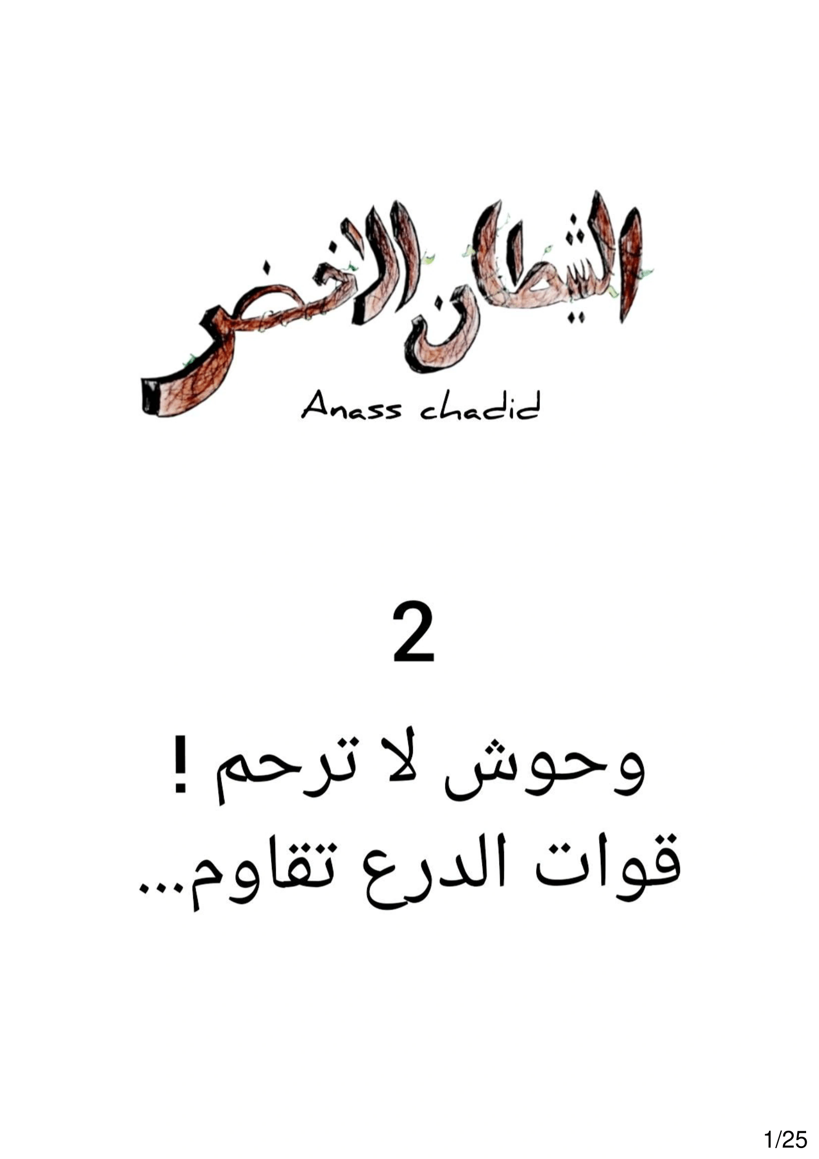 Read الشيطان الأخضر AR Manga Online